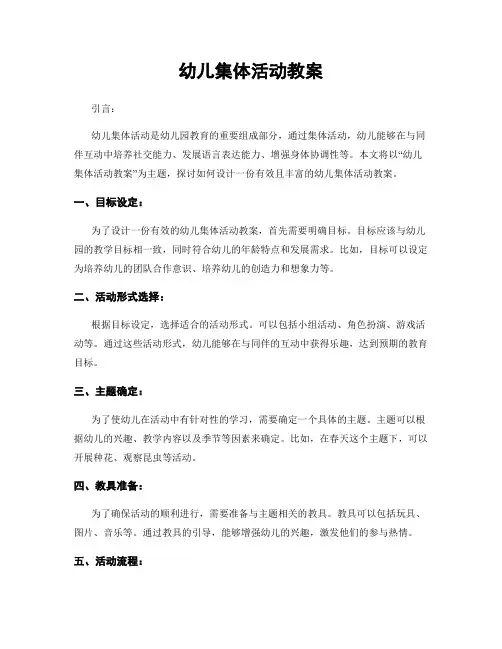 幼儿集体活动教案