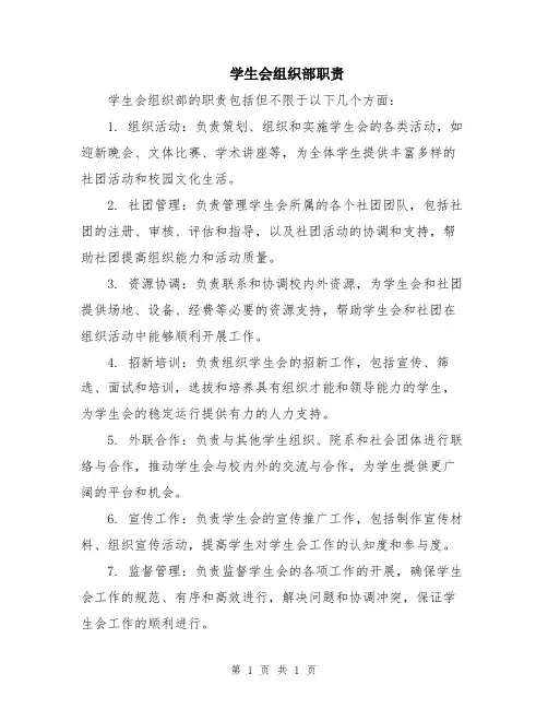 学生会组织部职责