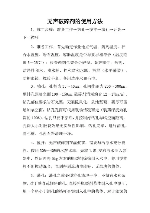 无声破碎剂使用方法