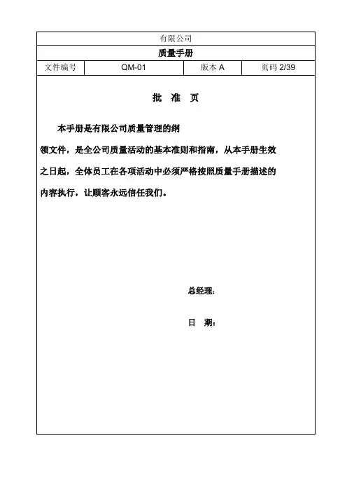品质手册(全套).