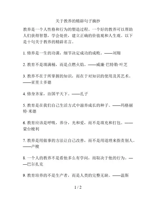 关于教养的精辟句子摘抄