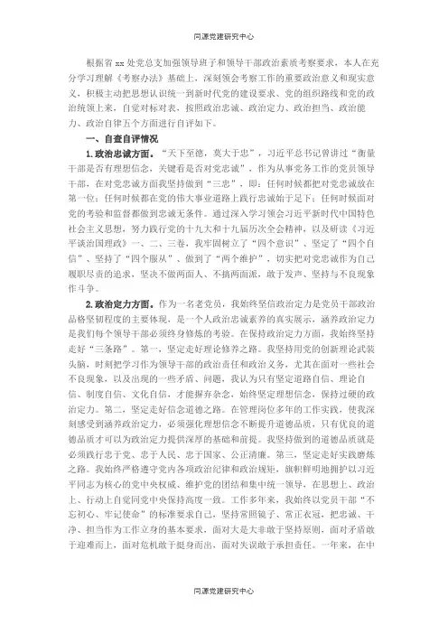 党支部书记政治素质自评报告