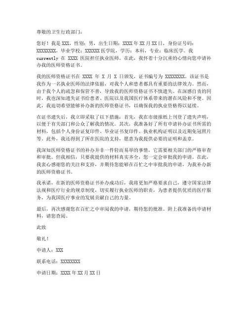 医师资格证补办个人申请书