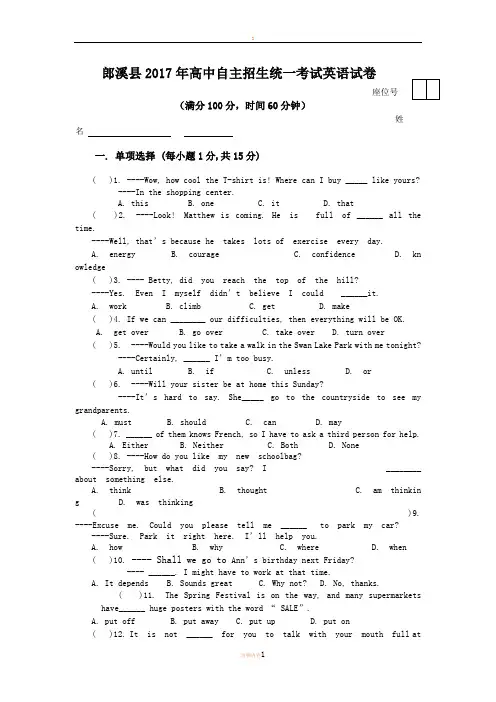 2017年自主招生英语试题卷