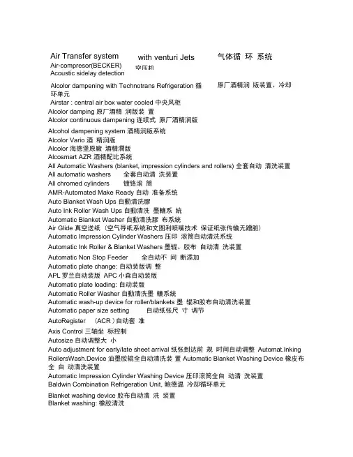 最全胶印机印刷机术语中英文专业词汇翻译