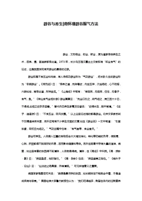辟谷与养生-南怀瑾辟谷服气方法