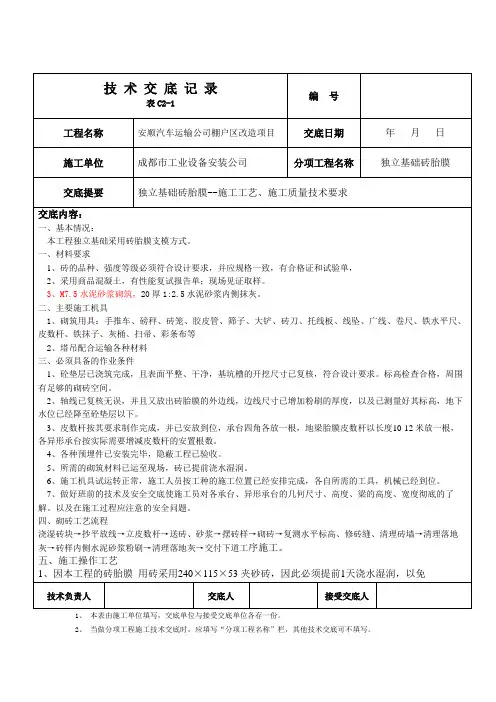 4.独立基础砖胎膜--技术交底