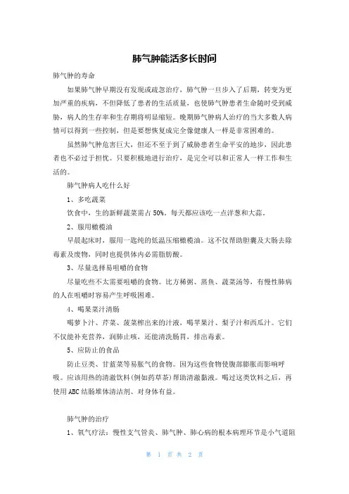 肺气肿能活多长时间
