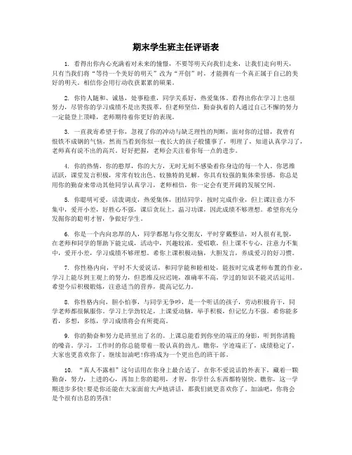 期末学生班主任评语表