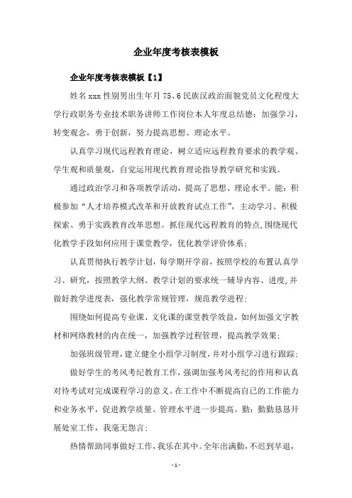 企业年度考核表模板