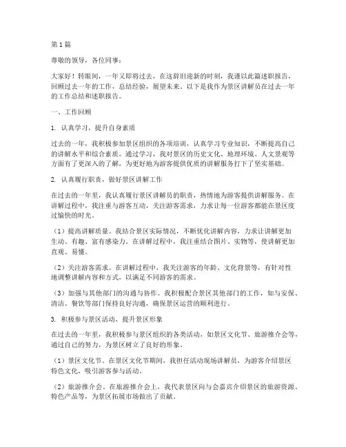 景区讲解员年终述职报告(3篇)