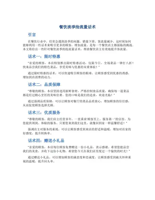 餐饮淡季抢流量话术