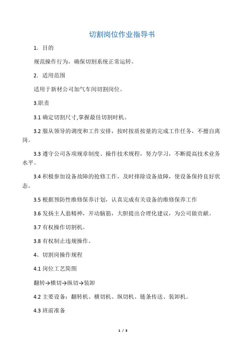 切割岗位作业指导书.docx