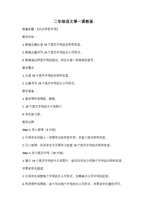 二年级语文第一课教案