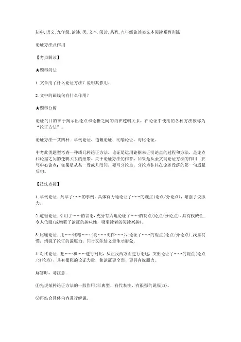 初中语文九年级论述类文本阅读系列训练：论证方法及作用