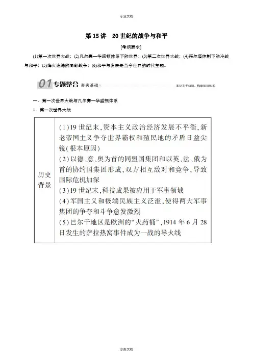 第15讲 20世纪的战争与和平 讲义