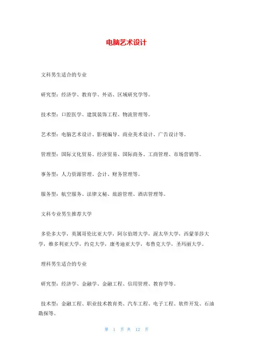 电脑艺术设计
