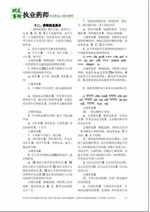 十二、药物信息服务