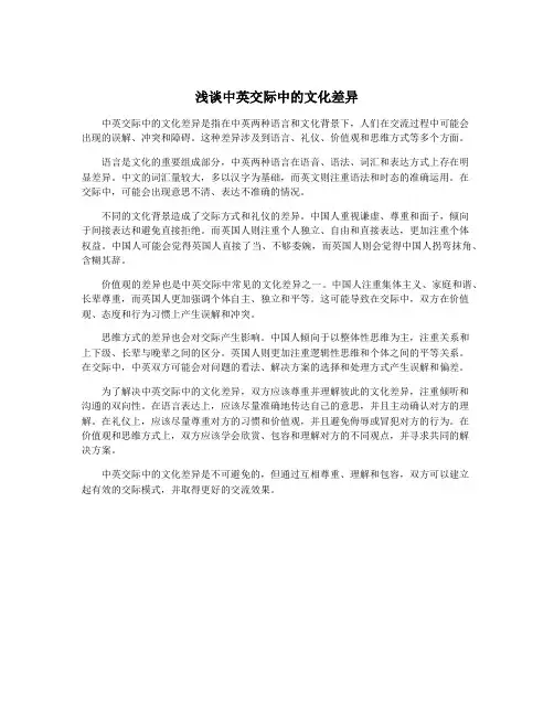 浅谈中英交际中的文化差异