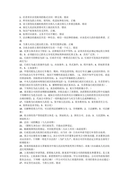 实用法律作业三(含答案)