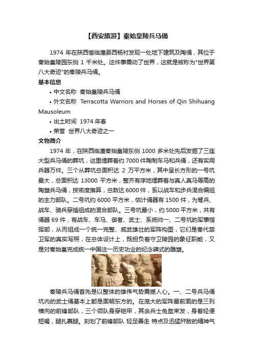 【西安旅游】秦始皇陵兵马俑