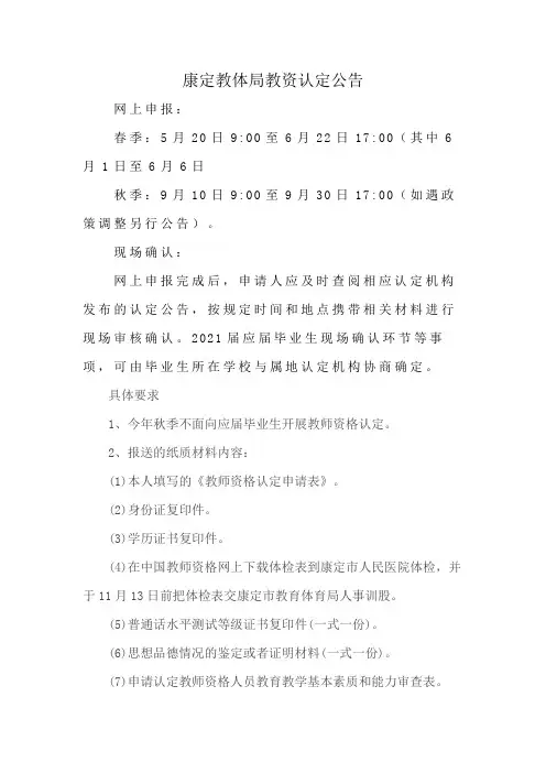 康定教体局教资认定公告