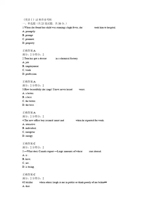 川农《英语Ⅰ》15秋作业考核100分答案