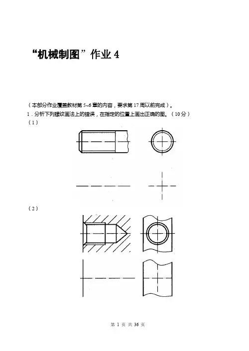 国家开放大学电大《机械制图》形成性考核4