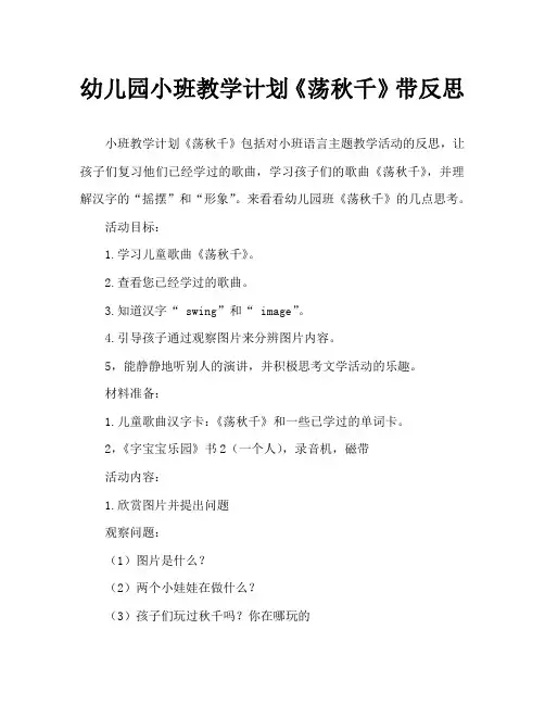 幼儿园小班教案《荡秋千》含反思