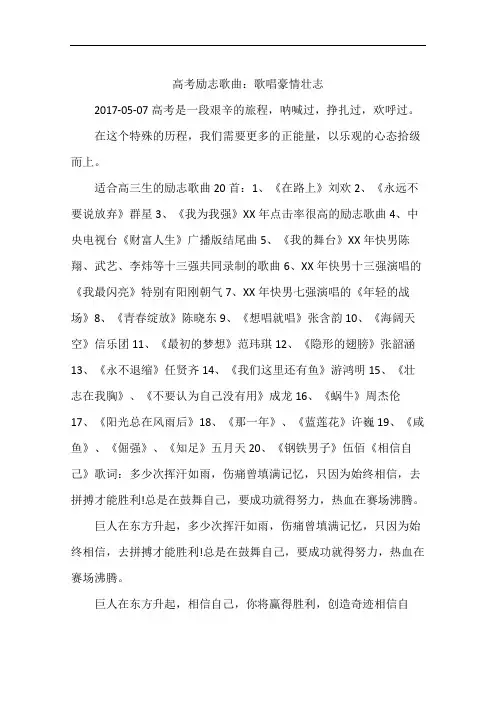 高考励志歌曲：歌唱豪情壮志