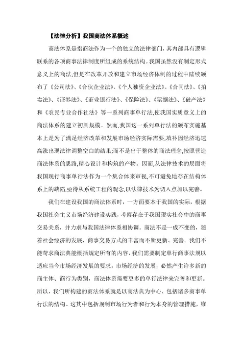 我国商法体系