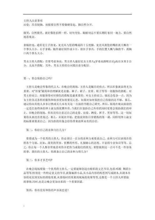 主持人注意事项
