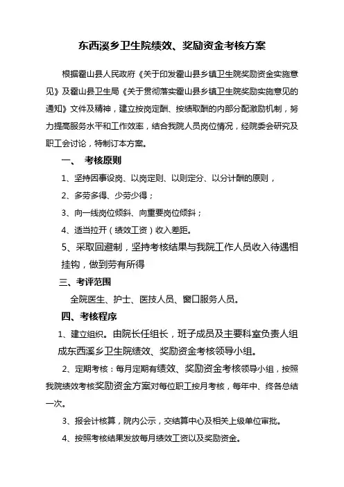 乡镇卫生院绩效考核办法