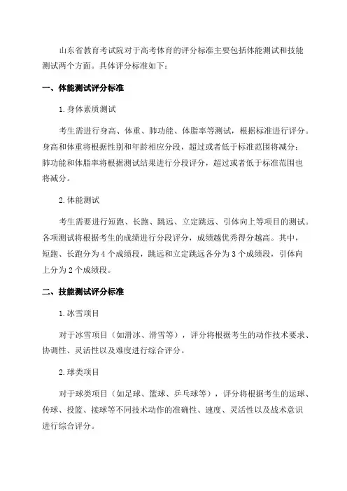 2024年山东省高考体育评分标准