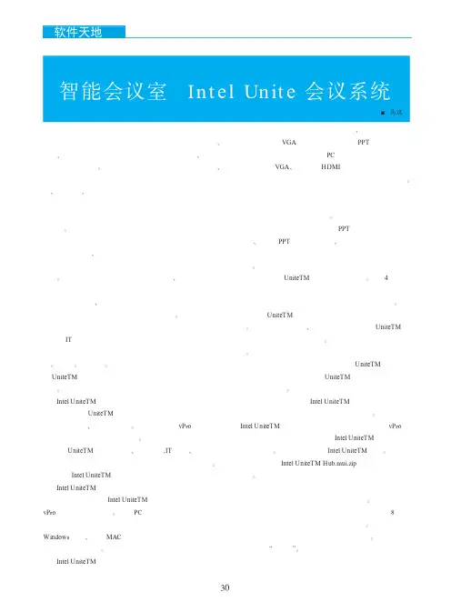 智能会议室 Intel Unite会议系统