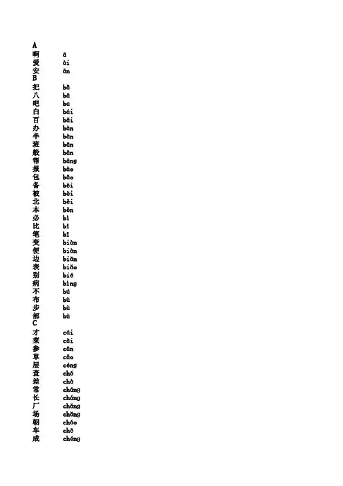 基础汉语汉字大纲(600个汉字)