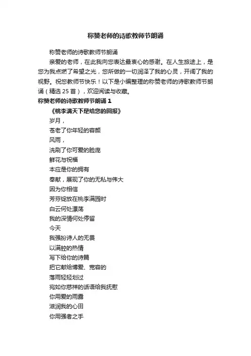 称赞老师的诗歌教师节朗诵（精选25首）