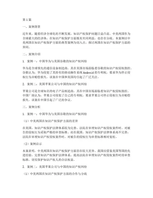 中美法律案例(3篇)
