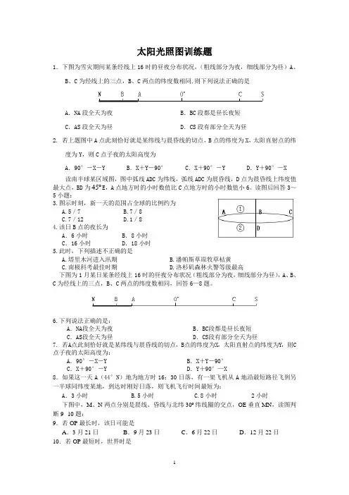 太阳光照图训练题