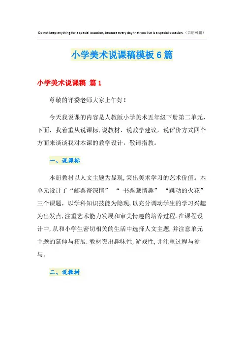 小学美术说课稿模板6篇