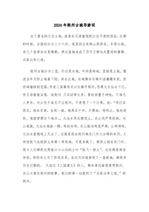2024年荆州古城导游词（3篇）