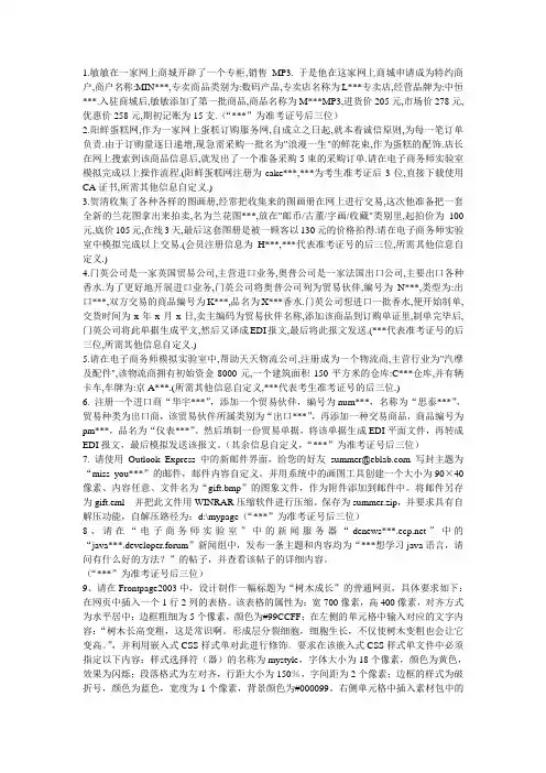 电子商务师实际操作试题耶!