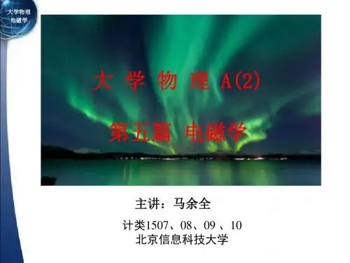 第十二章 电磁学 磁场中的磁介质 ma