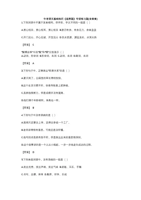 中考语文基础知识《选择题》专项练习题(含答案)