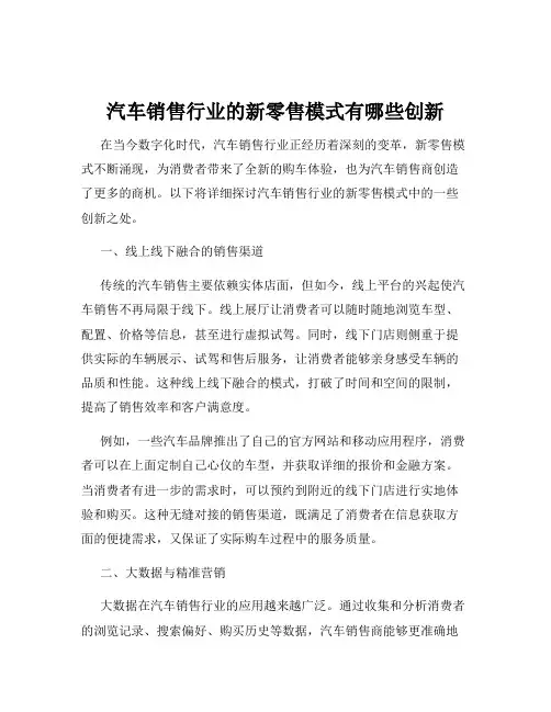 汽车销售行业的新零售模式有哪些创新