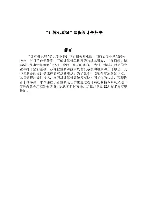 微程序控制器的设计