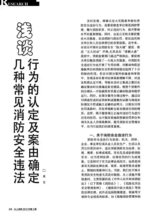 浅谈几种常见消防安全违法行为的认定及案由确定