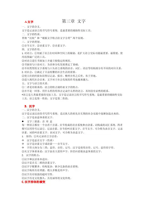 现代汉语笔记第三章