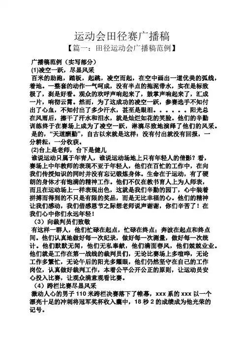 运动会田径赛广播稿