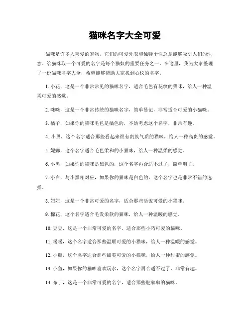 猫咪名字大全可爱